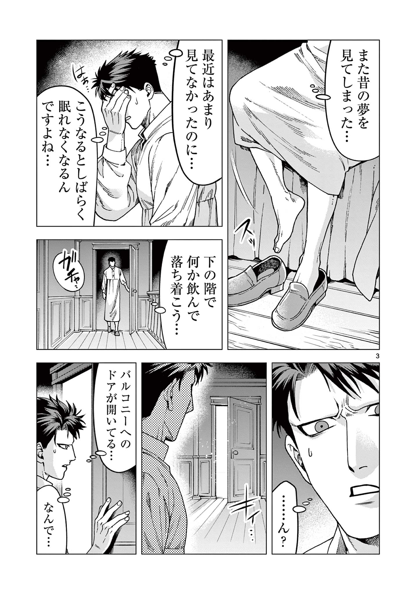 Raul to Kyuuketsuki - Chapter 5 - Page 3